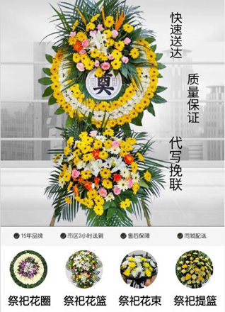 山东青岛平度市明村镇大黄埠村花圈代送